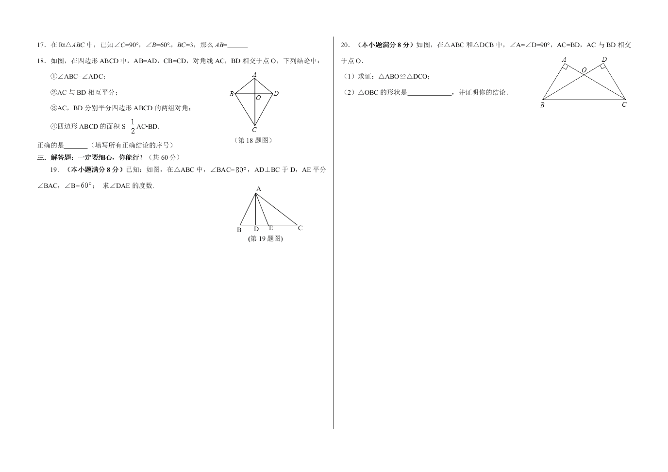 山东省蒙阴县八年级数学上学期期中试卷