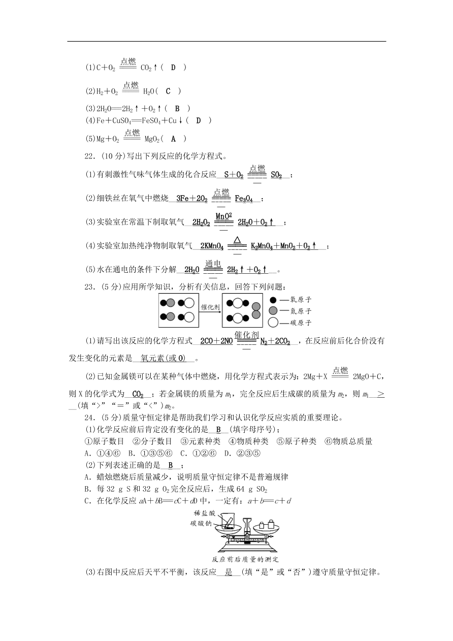 2018秋九年级化学上册第5单元化学方程式测试卷新版新人教版