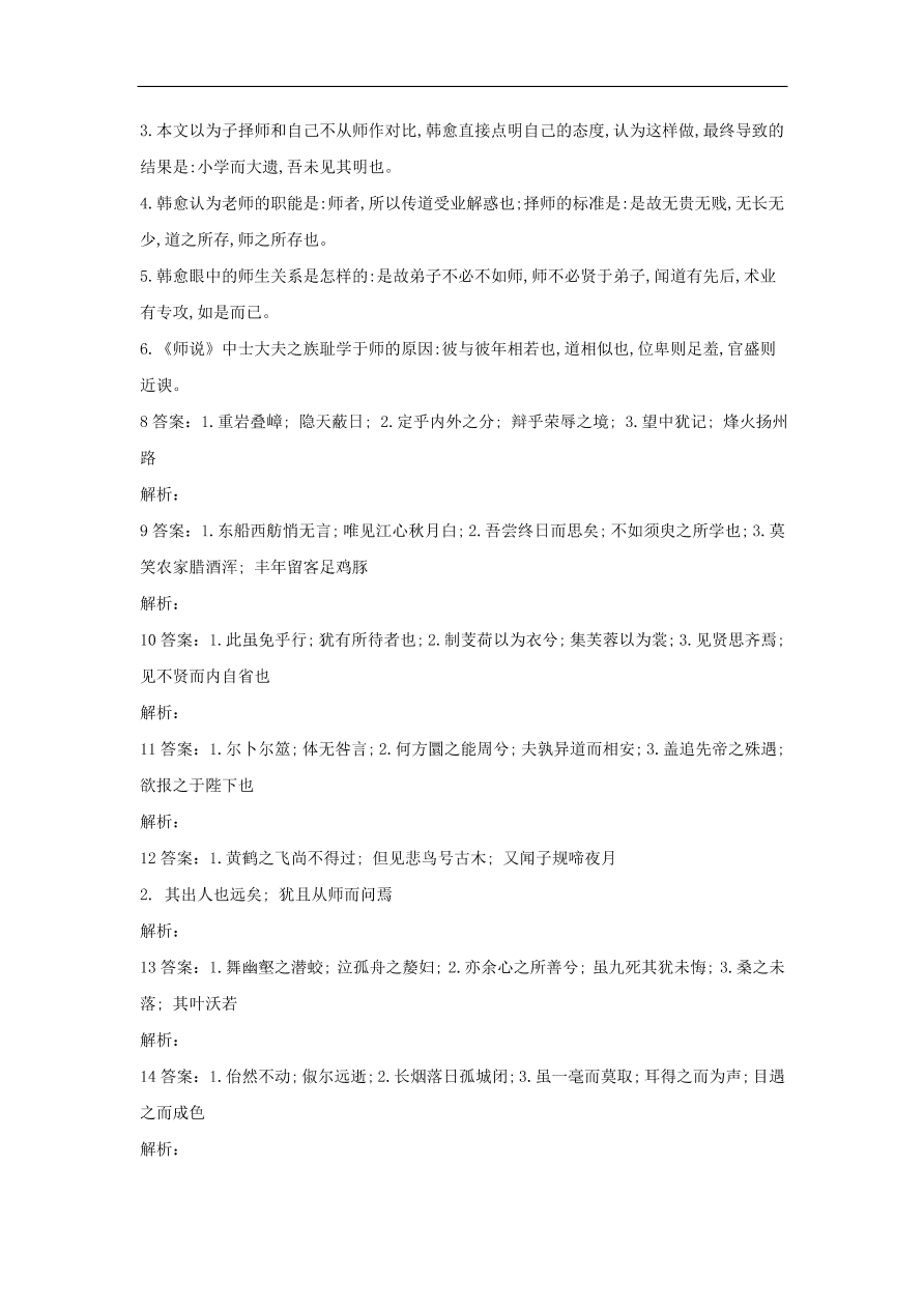 2020届高三语文一轮复习常考知识点训练19默写（含解析）