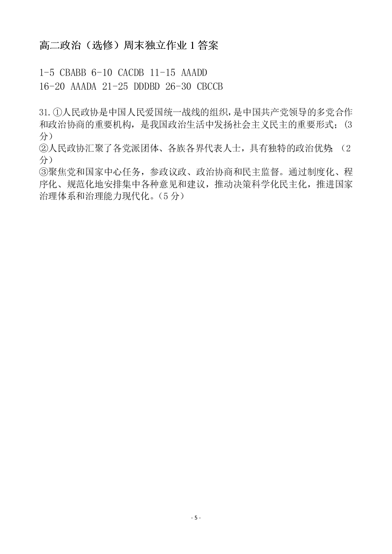 2020-2021学年江苏省泰州中学高二上政治（选修）周末独立练习1（含答案）