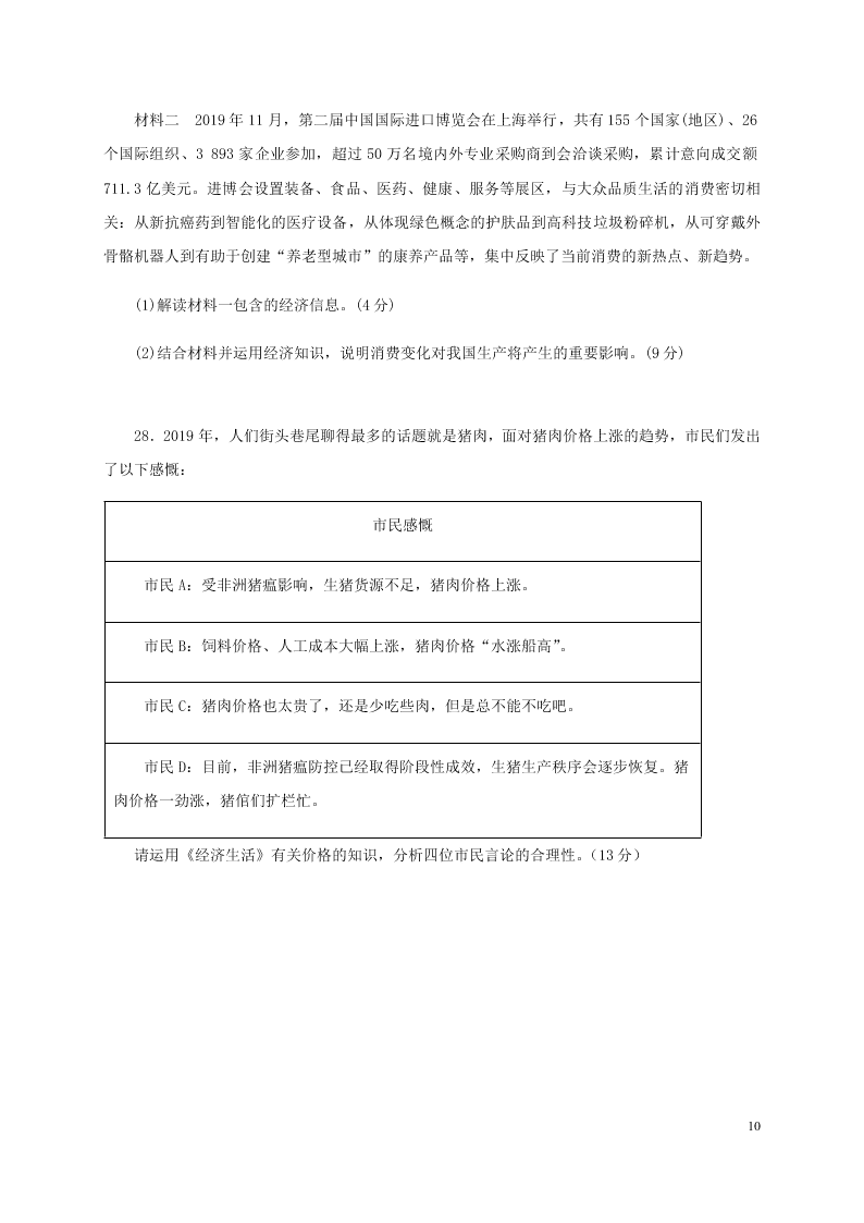 福建省三明第一中学2021届高三政治10月月考试题（含答案）