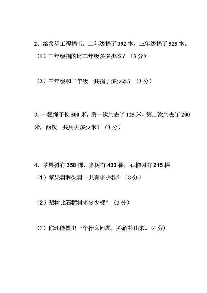 青岛版二年级数学第二学期期中试题