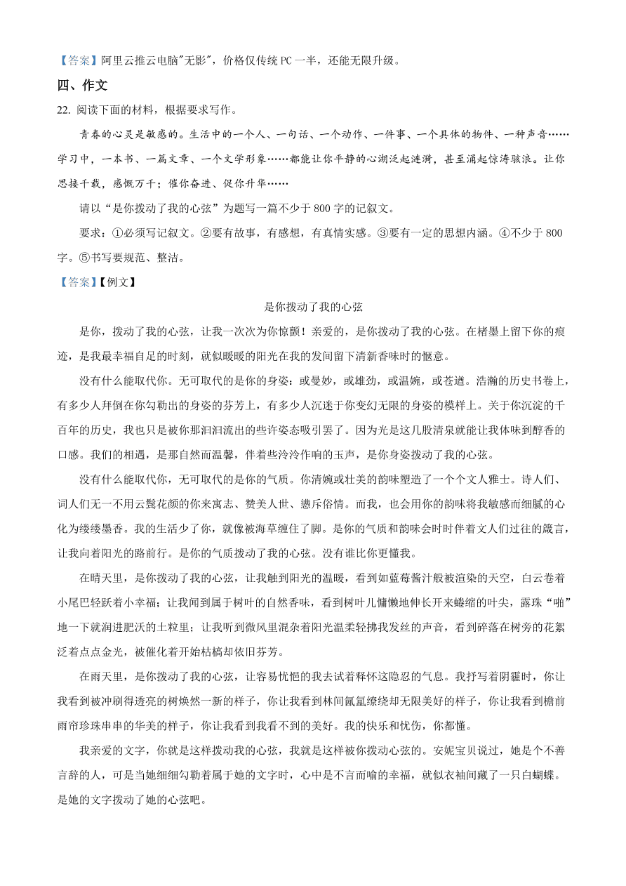 江苏省镇江市2020-2021高一语文上学期期中试题（附答案Word版）