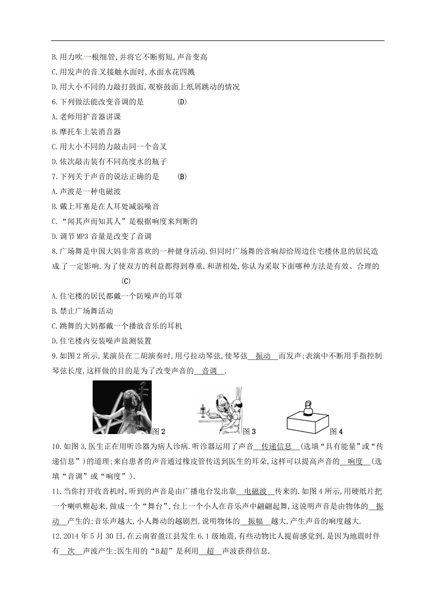  新人教版九年级中考物理  第二章 声现象复习测试