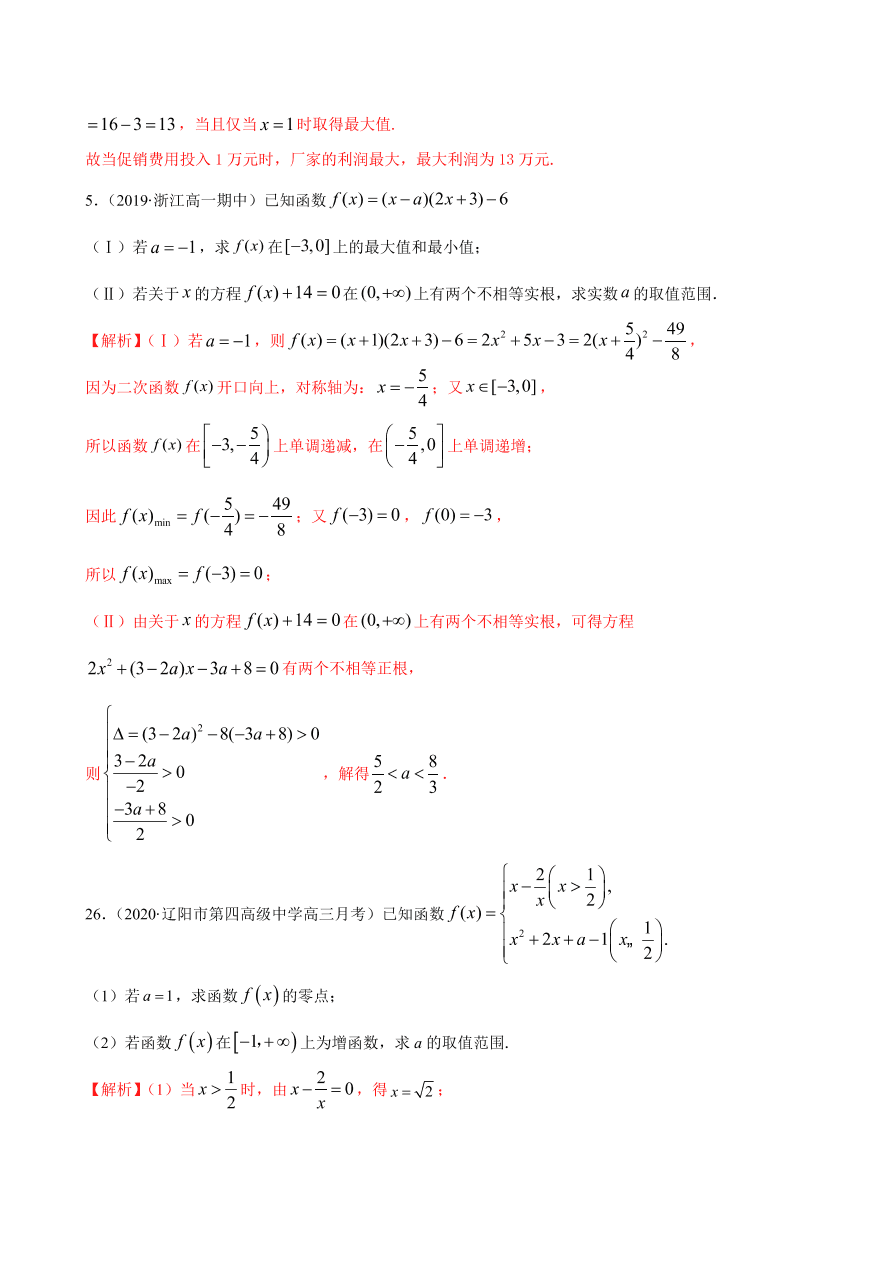 2020-2021学年高一数学课时同步练习 第四章 第5节 函数的应用（二）