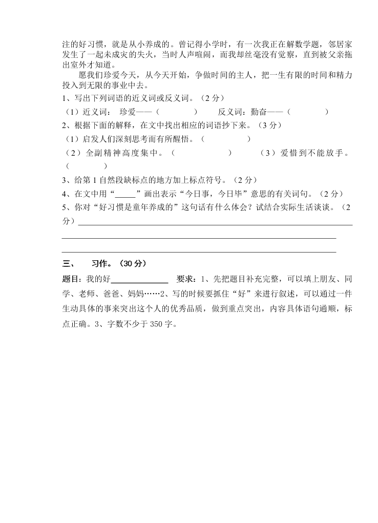 四年级语文下册第五六单元练习题