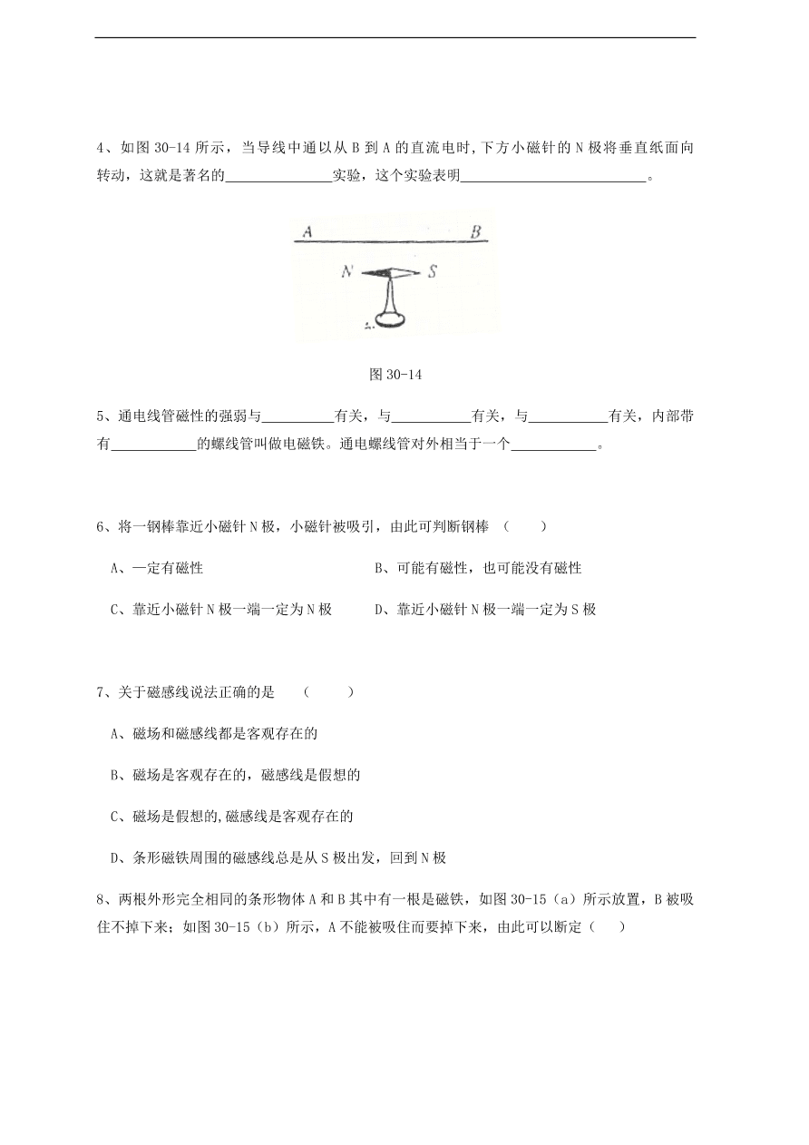 中考物理基础篇强化训练题第30讲磁及电磁现象