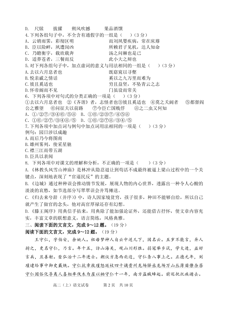 福建师范大学附属中学2020-2021高二语文上学期期中试题（Word版附答案）