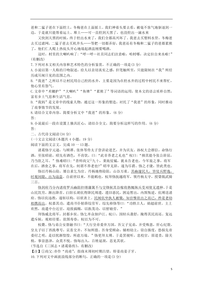 山西省运城市高中联合体2021届高三语文10月月考试题（含答案）