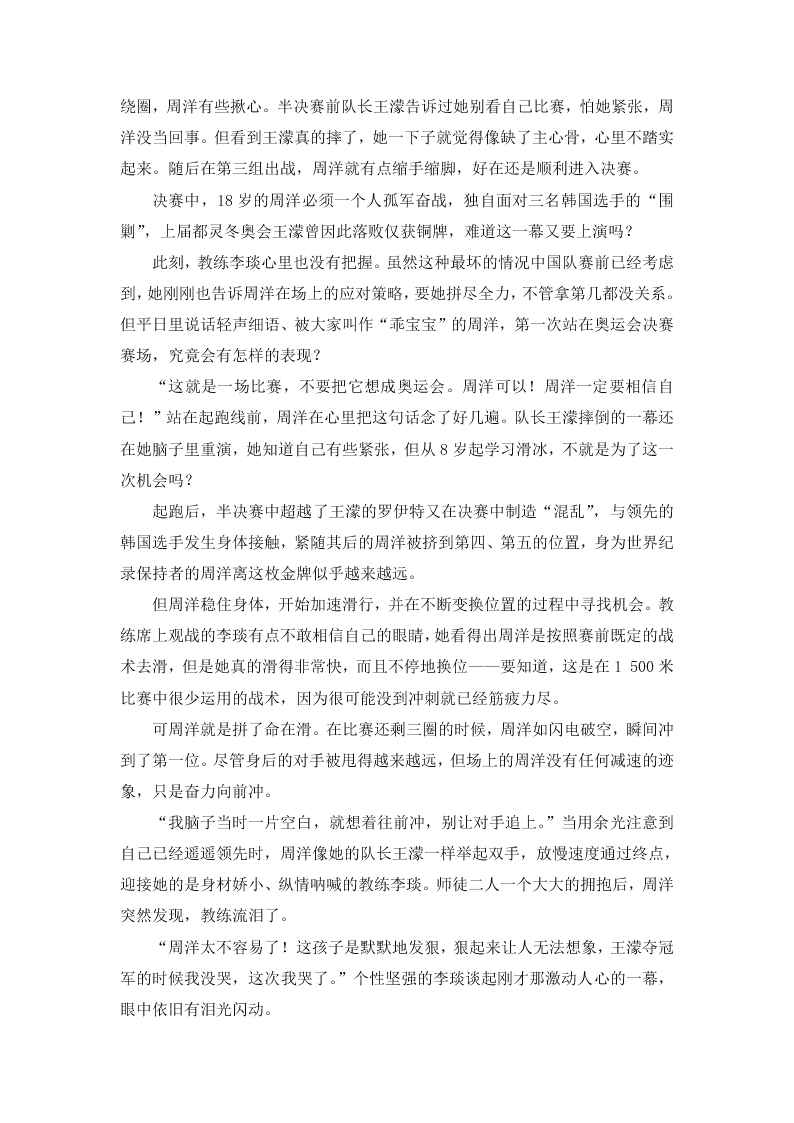 2020年部编版八年级语文上册第一单元课时测试卷（含解析）