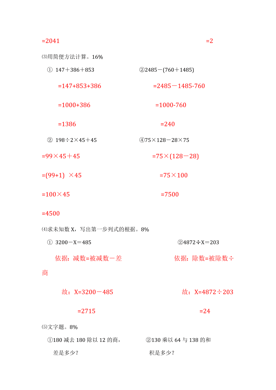 2020年人教版小学四年级数学上册期末试卷及答案3　