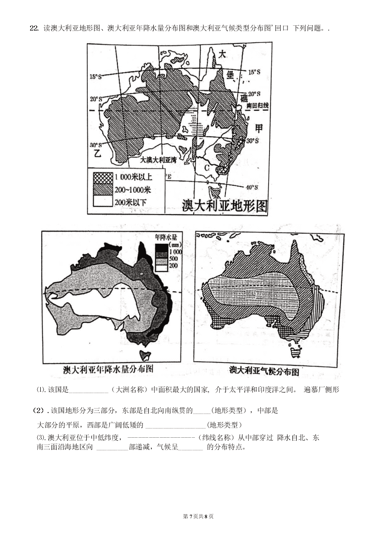 山东省济宁市嘉祥县2019-2020学年七年级第二学期期末测试地理试题（word版，无答案）   