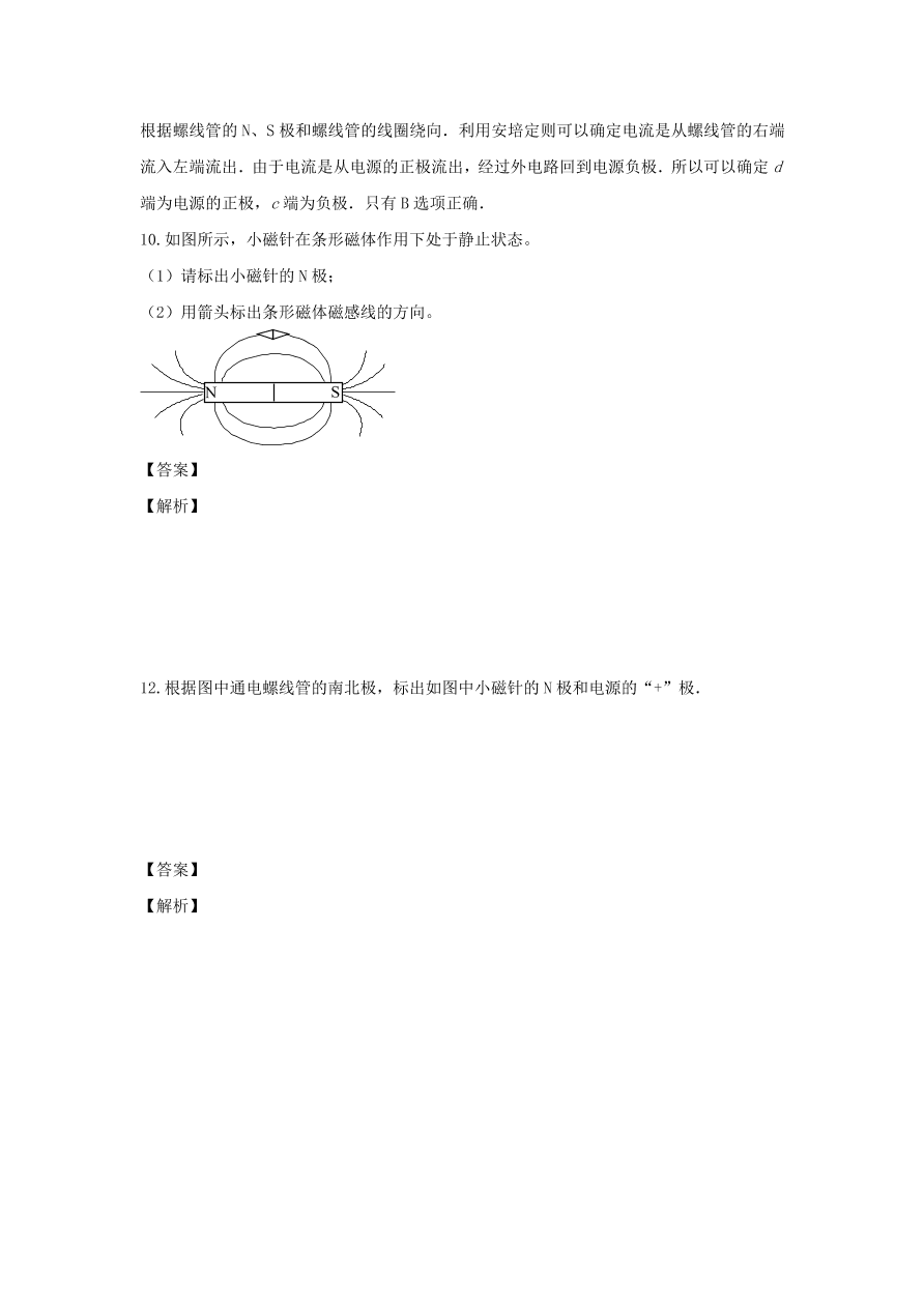 2020-2021九年级物理全册20.2电生磁同步练习（附解析新人教版）