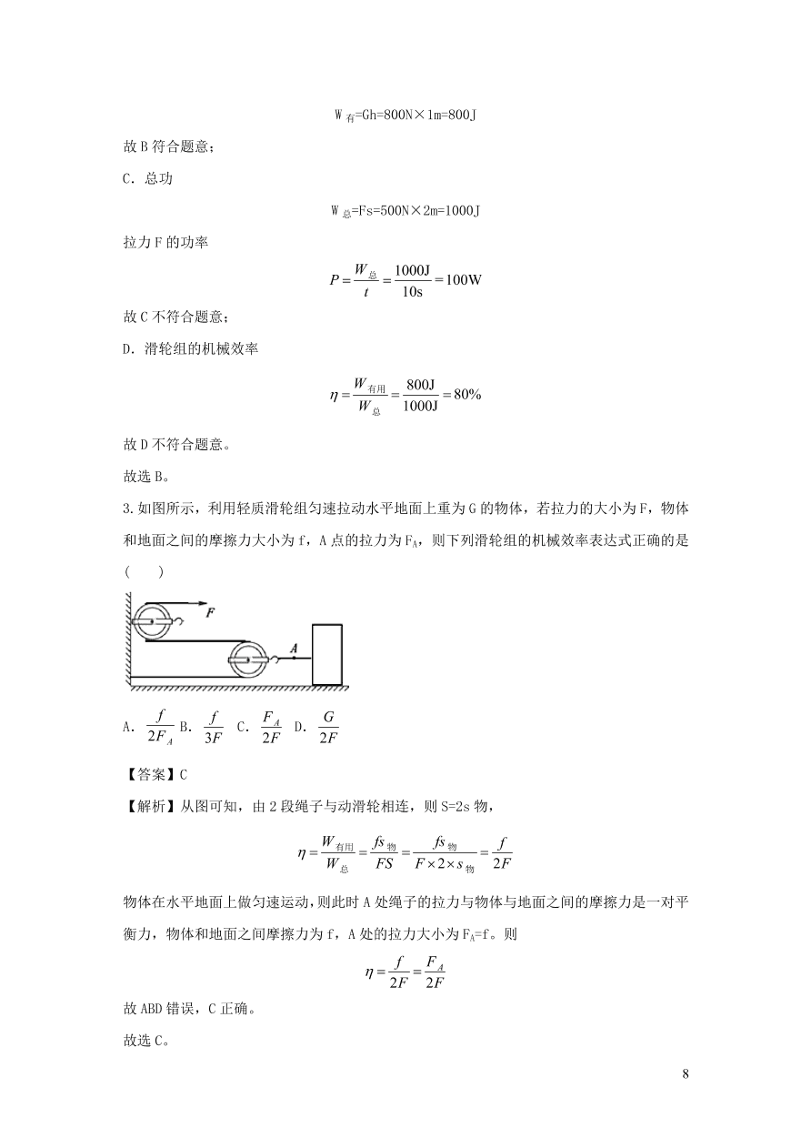 九年级物理上册11.3如何提高机械效率精品练习（附解析粤教沪版）