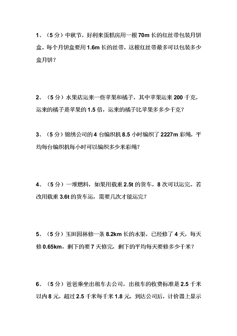 锡小五年级数学第一学期期中测试卷