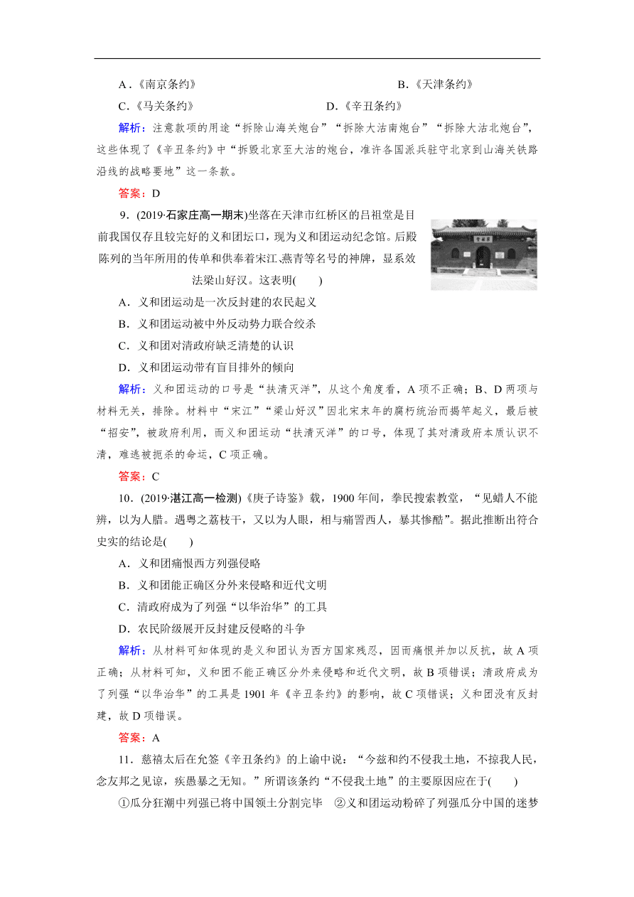 人教版高一历史上册必修一第12课《甲午中日战争和八国联军侵华》同步练习及答案解析