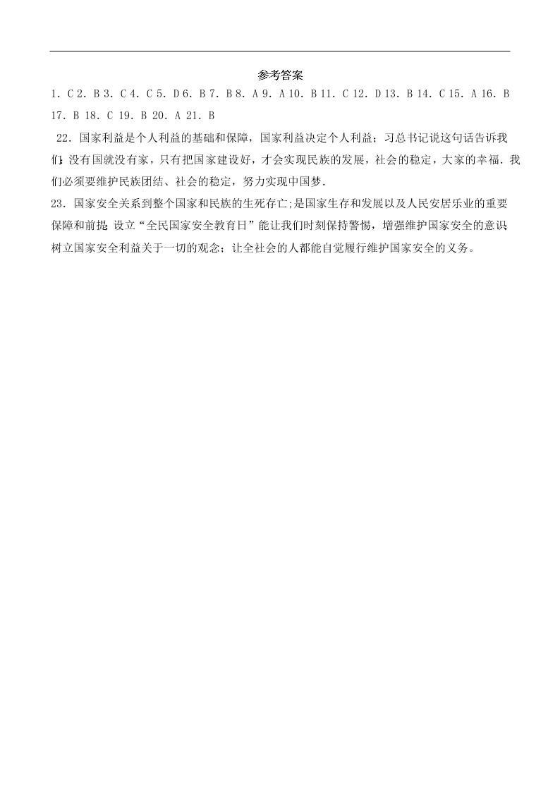 人教版初中二政治上册第四单元检测题01《维护国家利益》