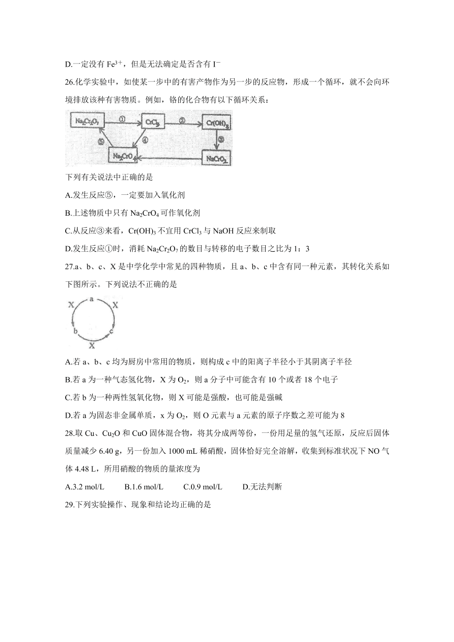 河北省衡水中学2021届高三化学上学期期中试题（Word版附答案）