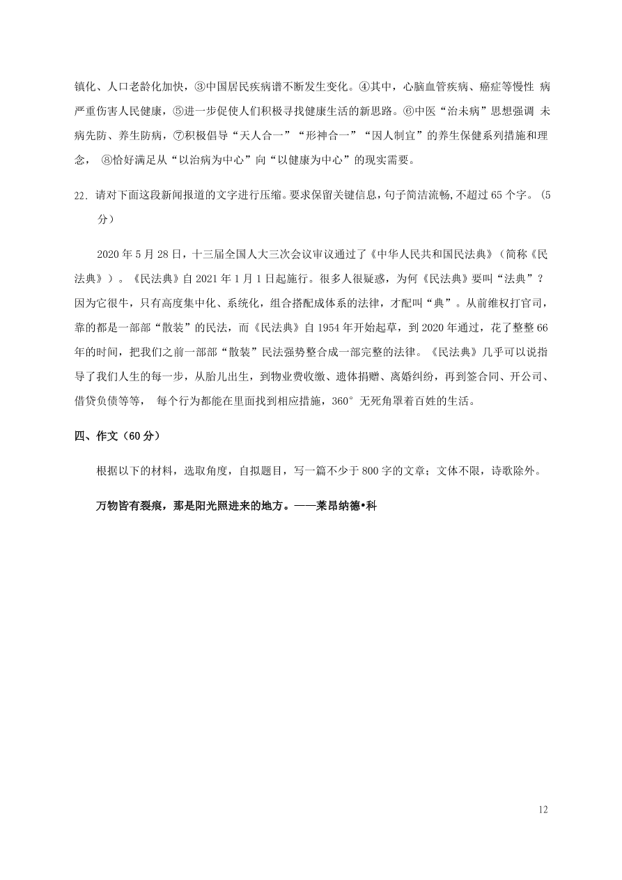 福建省上杭县第一中学2021届高三语文10月月考试题（无答案）