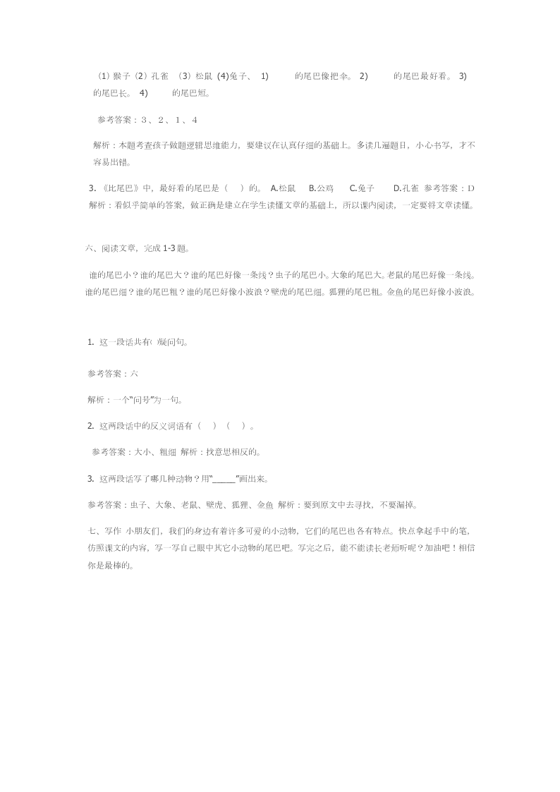 人教部编版一年级上册课课练及答案6比尾巴