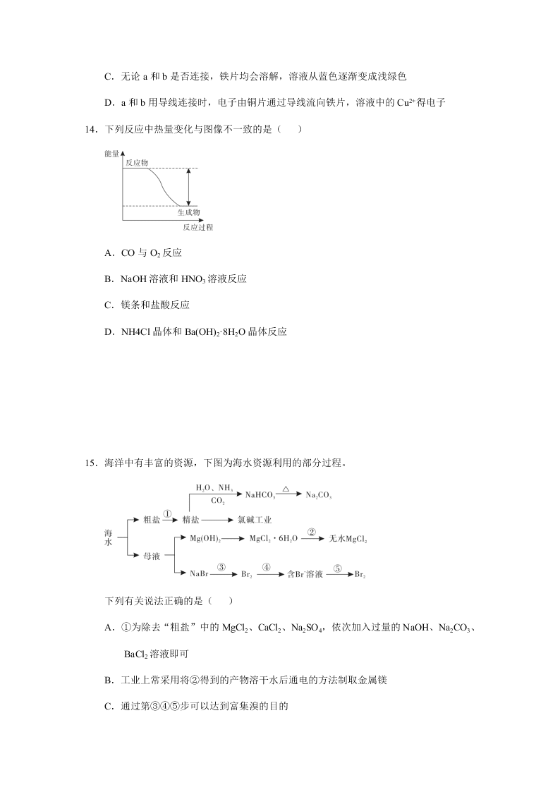 2020届广东省广州市越秀区省实越秀学校高一下化学期末试题（无答案）