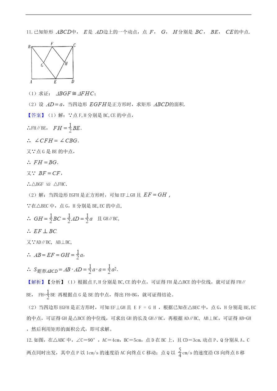中考数学专题复习卷：几何图形的动态问题精编（含解析）