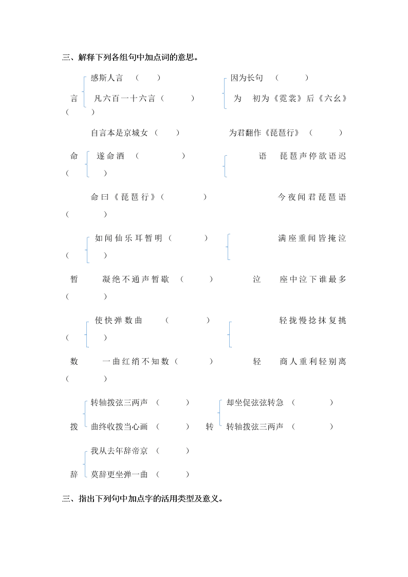 统编版高一语文必修上《琵琶行并序》汇总性基础练习（含答案）