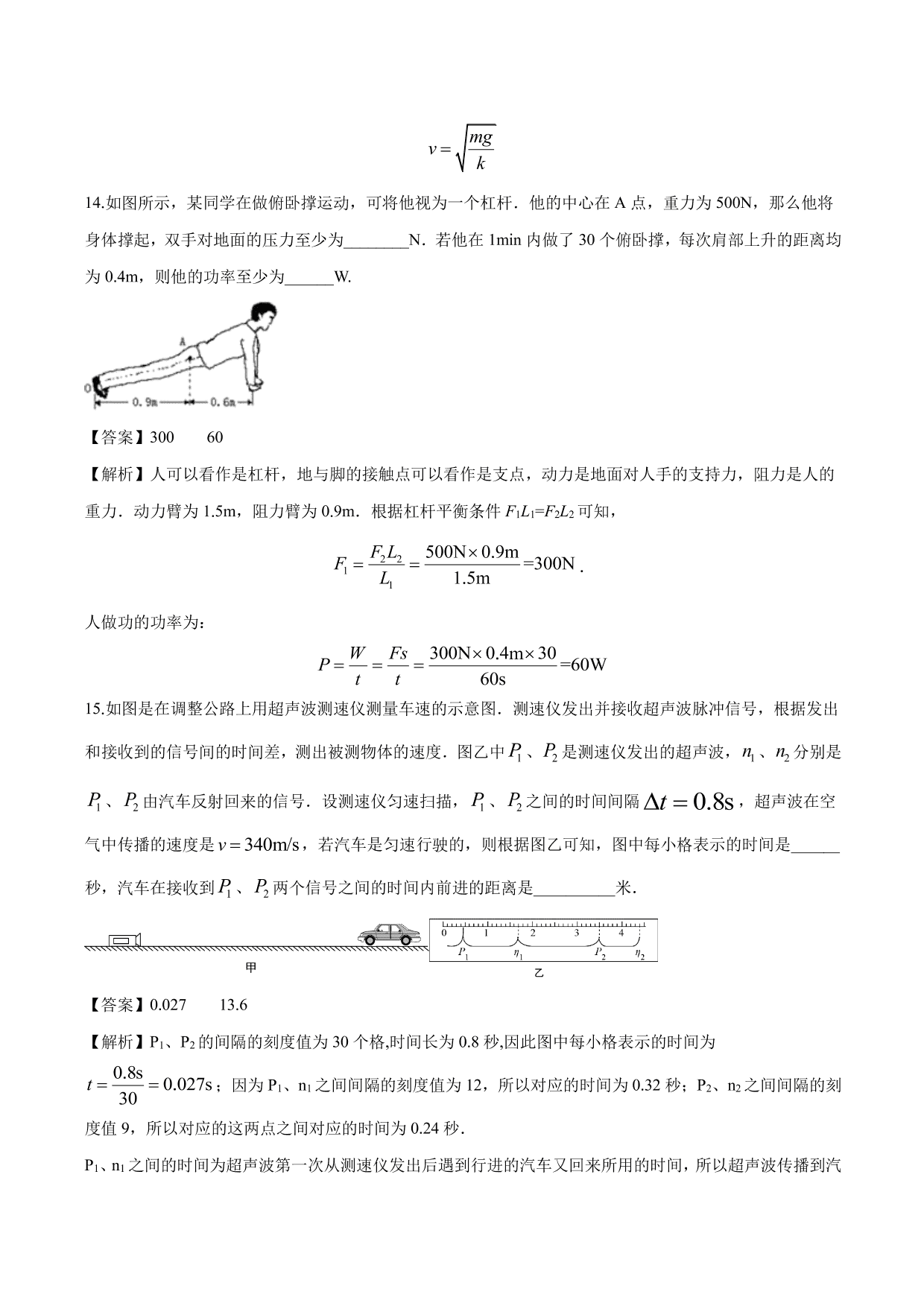 2020-2021年新高一开学分班考物理试题含解析（四）