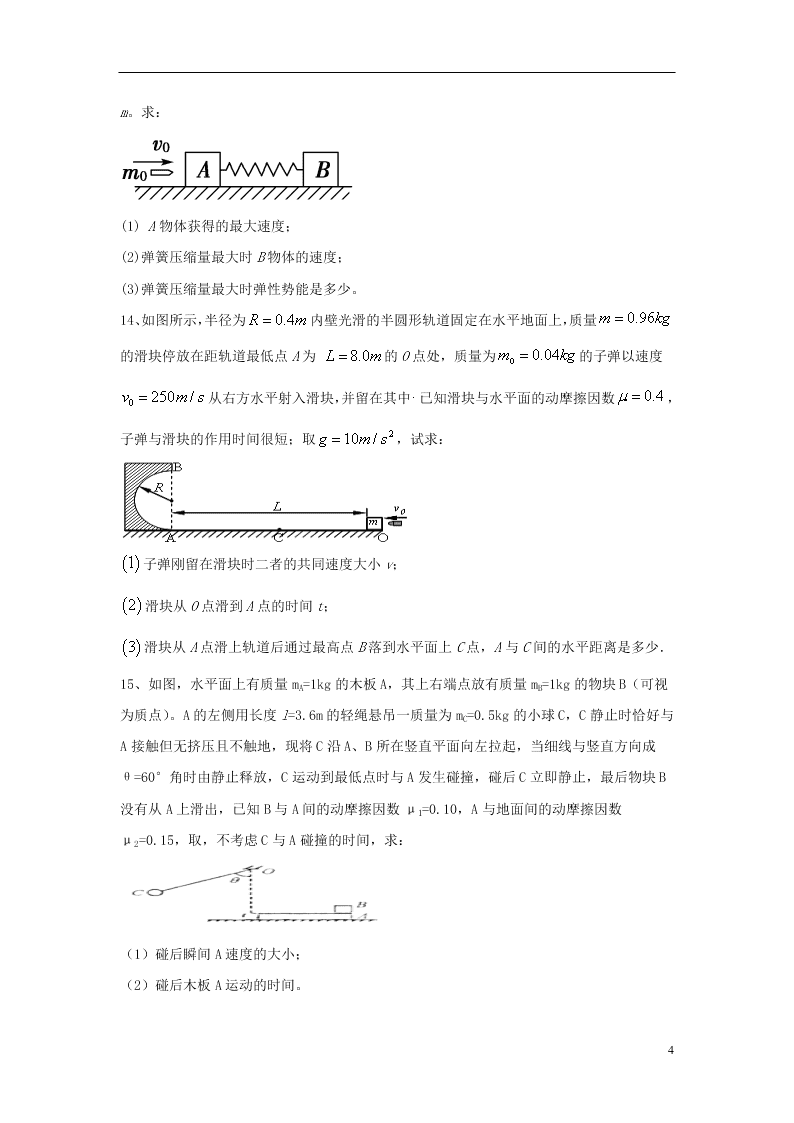 2020山西省运城市景胜中学高二物理下学期期末考试试题（含答案）