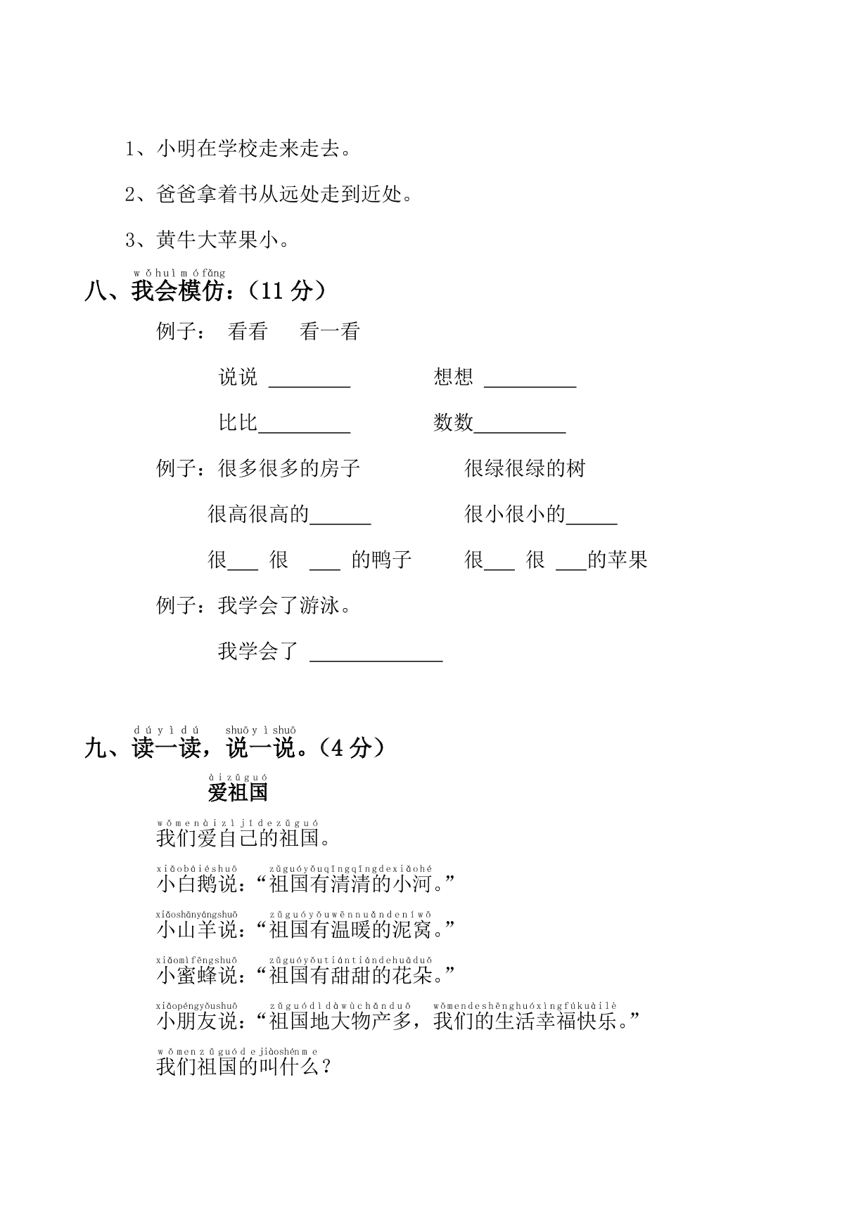 2020部编版一年级（上）语文第五单元测试卷