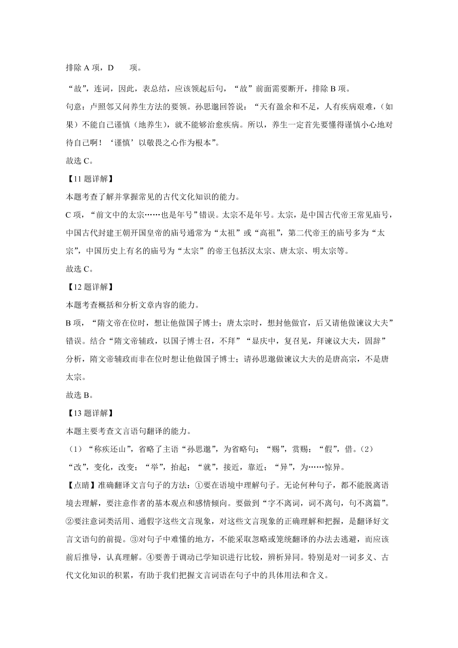 云南省文山州2021届高三语文10月检测试题（Word版附解析）