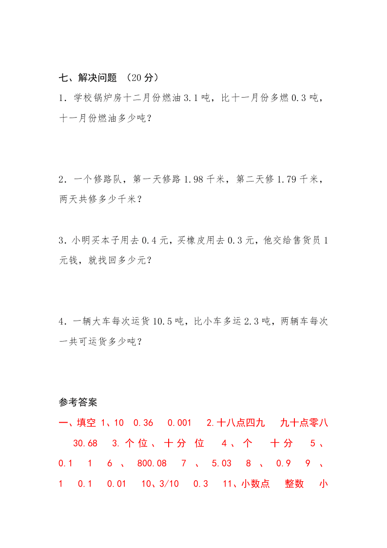 四年级数学第二学期第六单元试题及答案