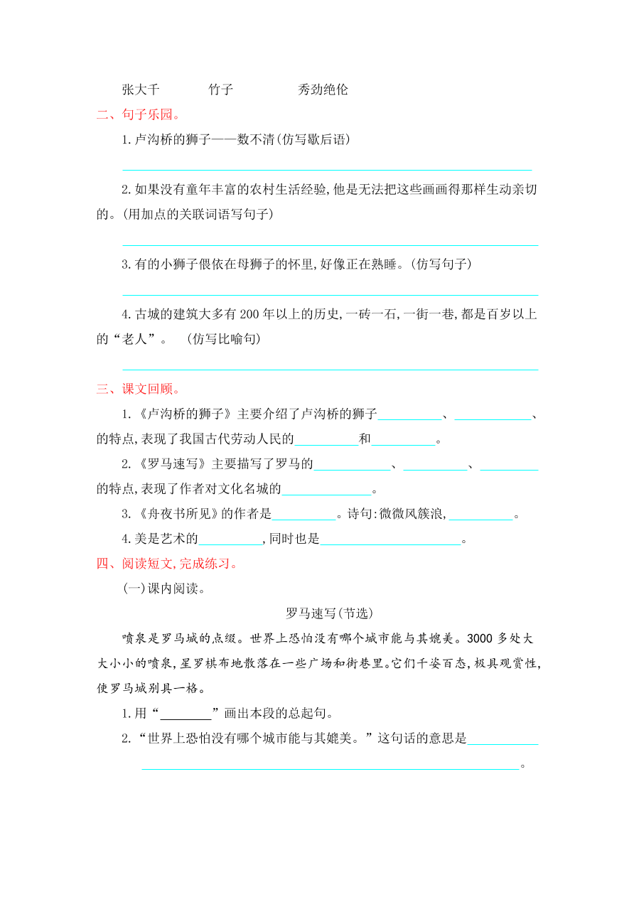 鄂教版三年级语文上册第四单元提升练习题及答案