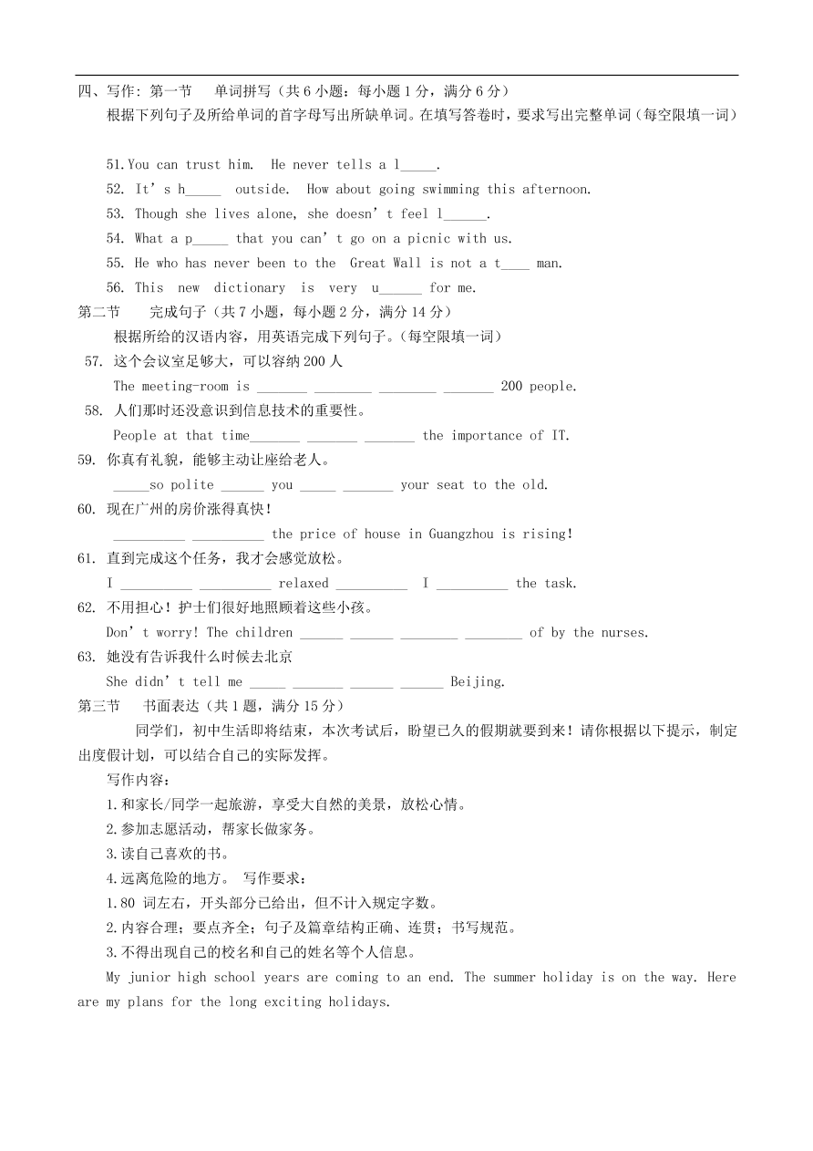 九年级英语学科模拟题（十三）