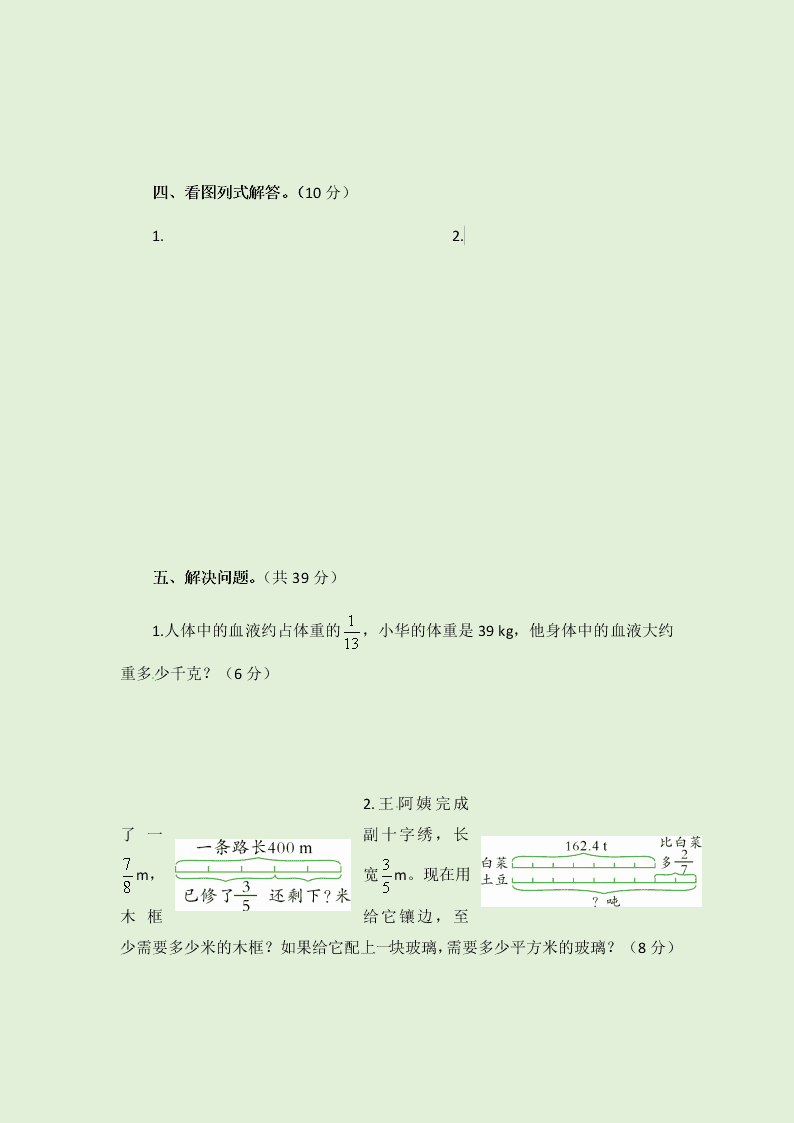 人教版六年级上册数学第一单元测试卷（含答案）