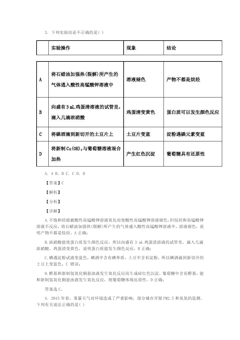 2019-2020学年江苏省扬州市化学高二下期末复习检测模拟试题