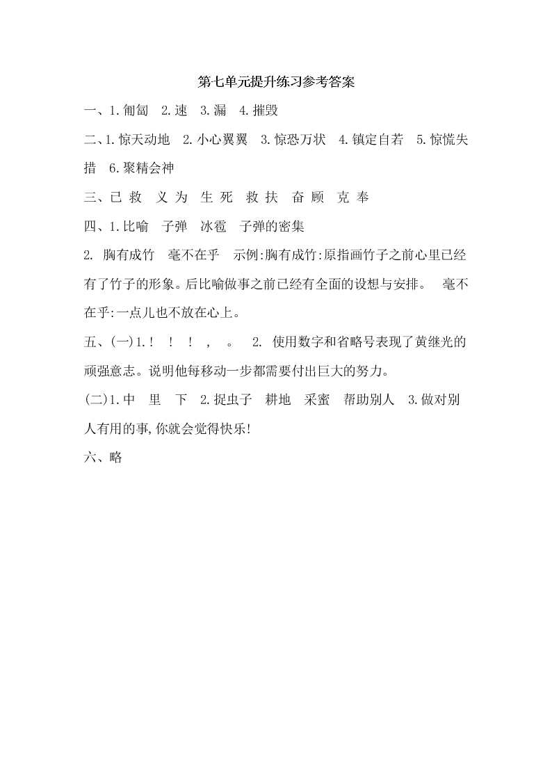 教科版四年级语文上册第七单元提升练习题及答案