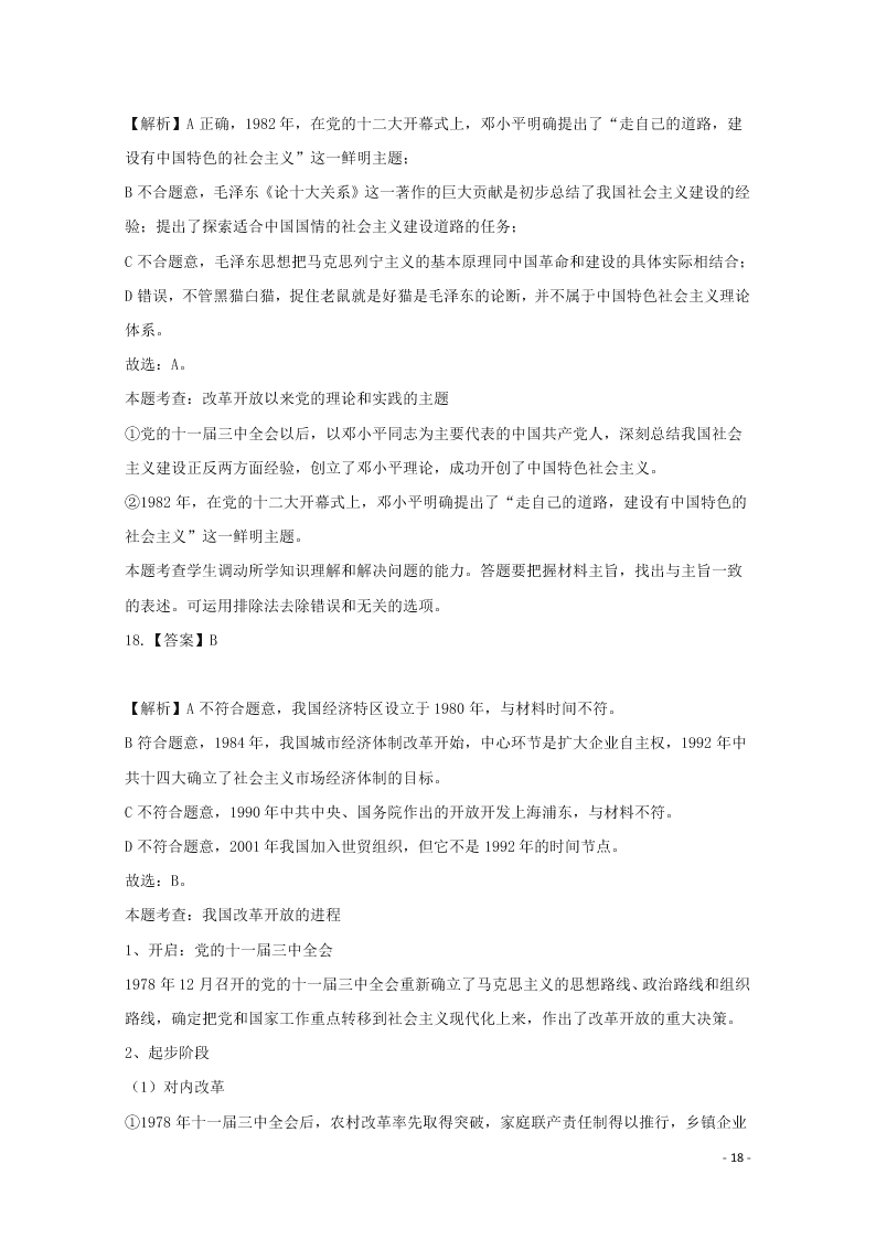 河北省张家口市宣化区宣化第一中学2020-2021学年高一政治10月月考试题（含答案）