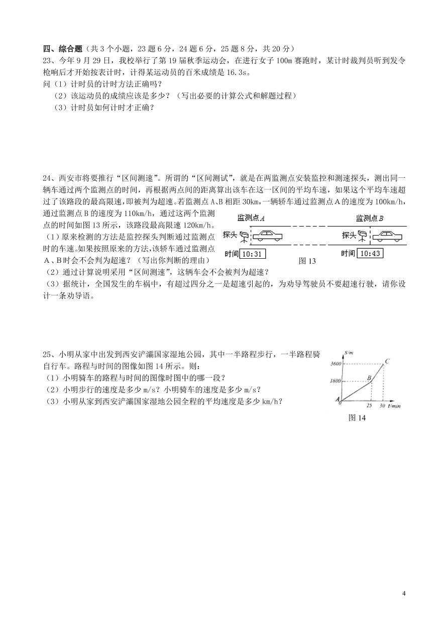 八年级上册物理期中考试测试试卷（含答案）