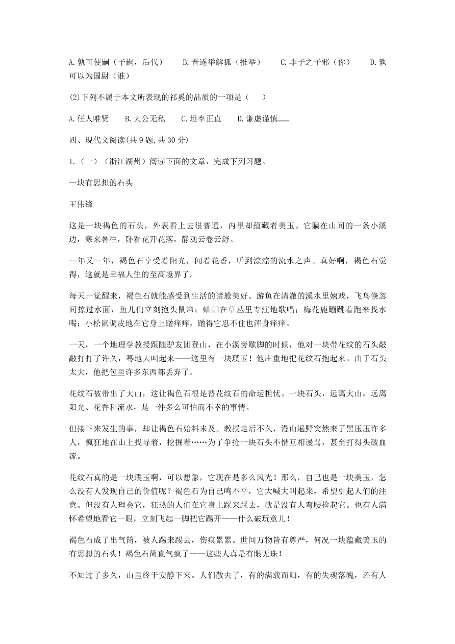 新人教版 七年级语文下册期末测试卷五