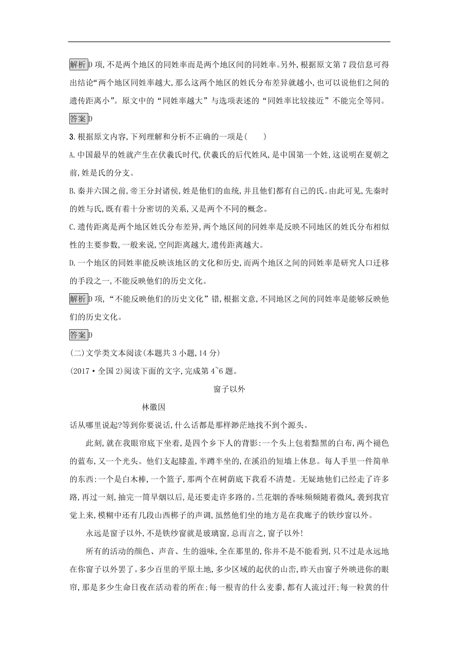 粤教版高中语文必修五期末综合检测及答案