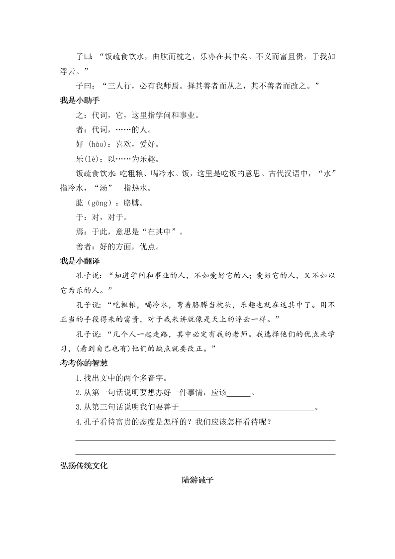 五年级语文上册《论语》《孟子》国学阅读题及答案