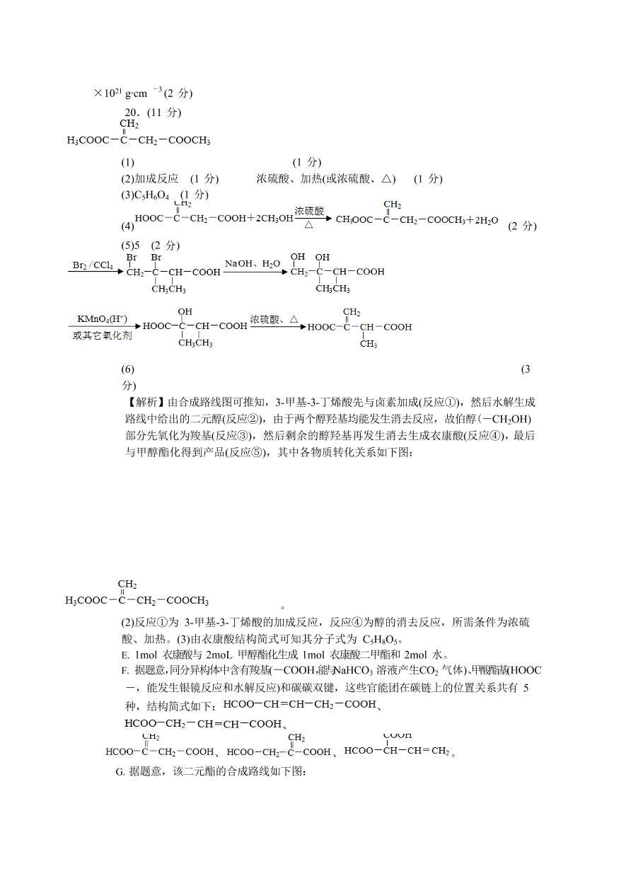 山东省日照市第一中学2020届高三化学上学期期中试题（Word版附答案）