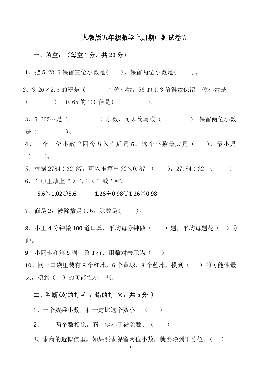 人教版五年级数学上册期中测试卷五