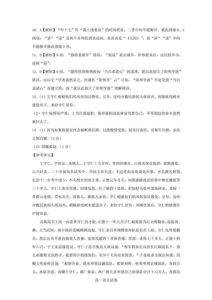 江苏省南通市2020-2021高一语文12月期末模拟试题（附答案Word版）