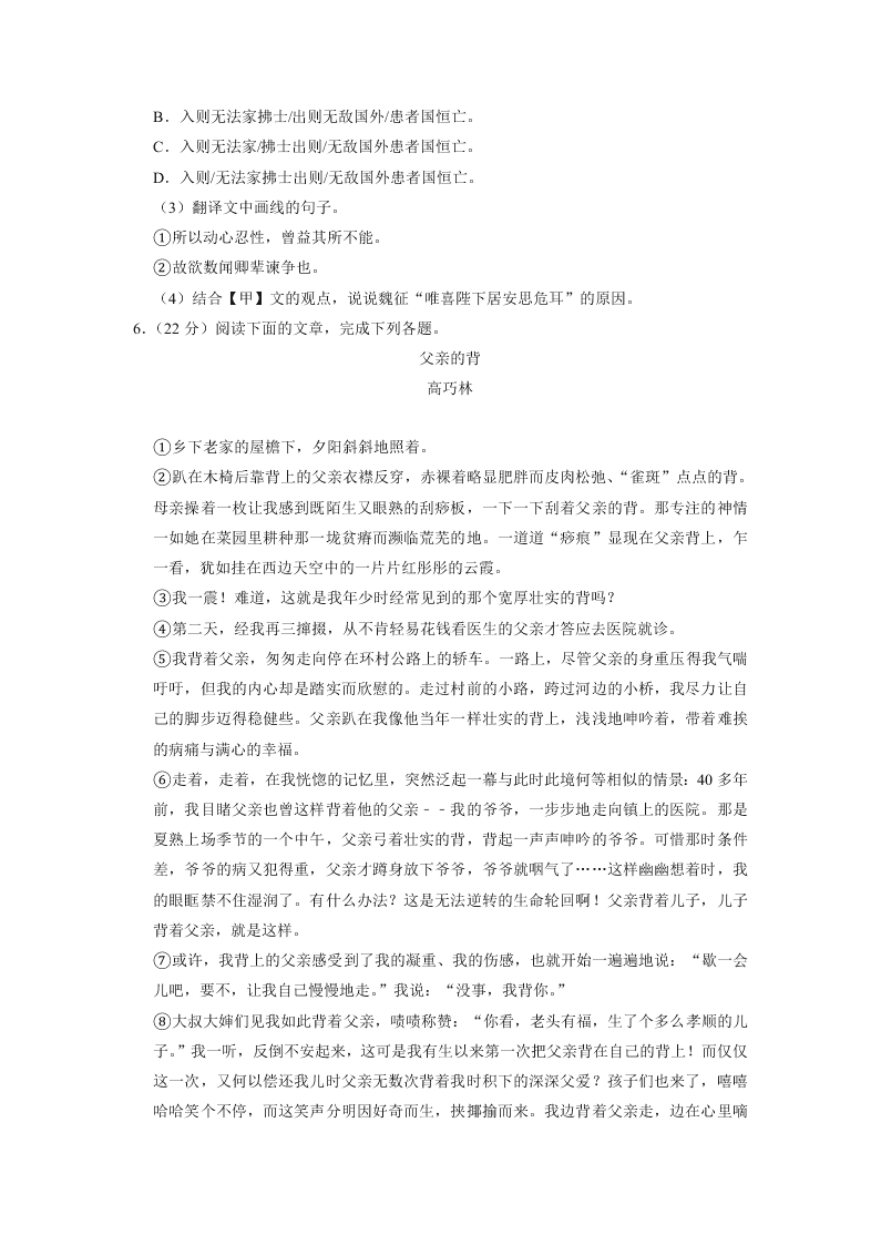 福建省建瓯市芝华中学2018-2019学年下学期入学考试八年级语文试卷