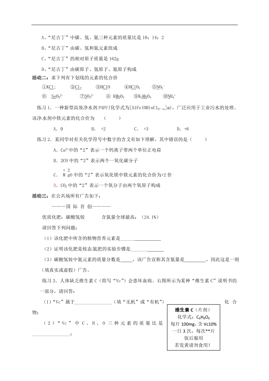 中考化学一轮复习专题训练  6物质组成的表示