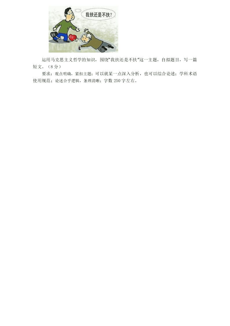 山东师范大学附中2020届高三政治6月份模拟检测试题（Word版附答案）