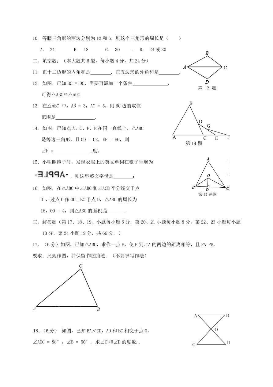 平凉十中八年级数学第一学期期中试卷及答案