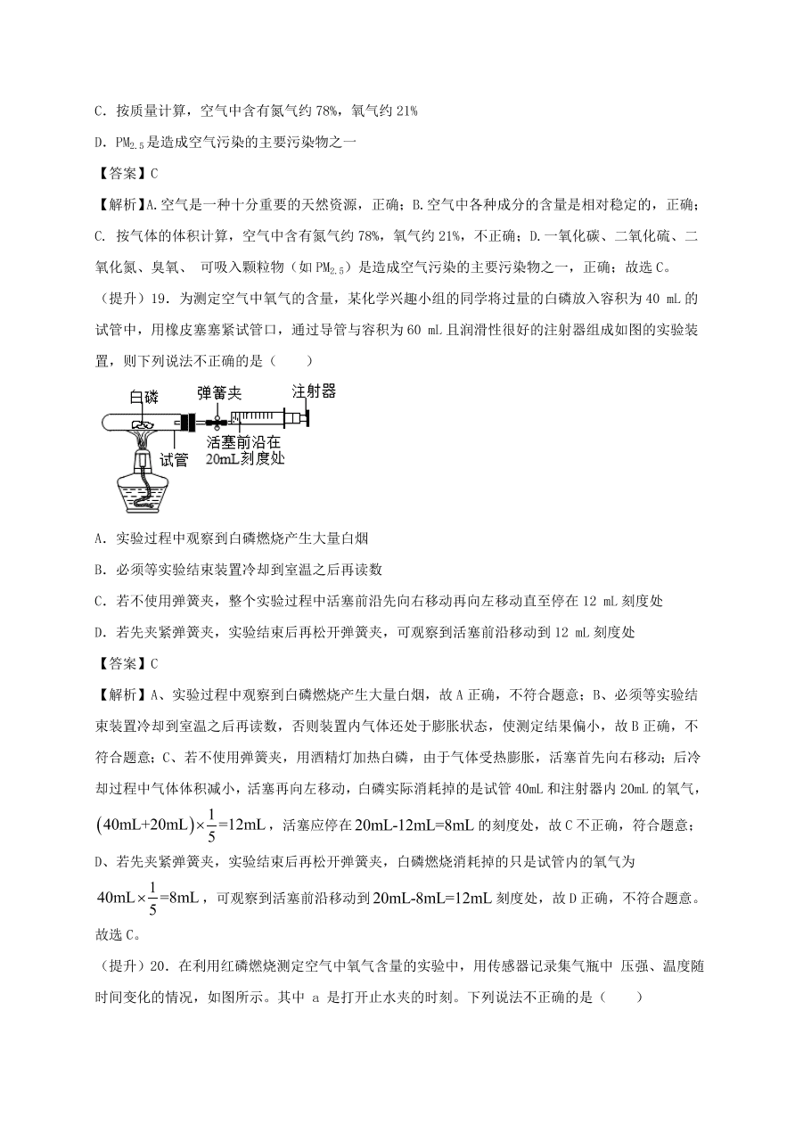 2020-2021九年级化学上学期期中必刷题01选择题